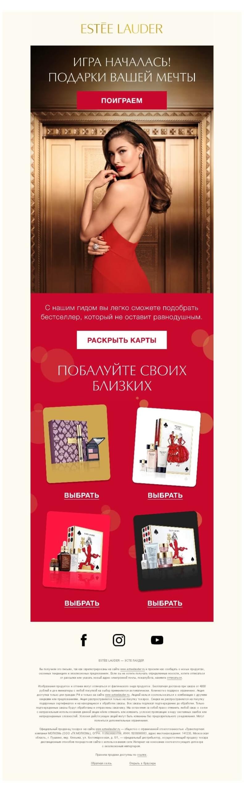 9 элегантных писем Estée Lauder - Mailfit