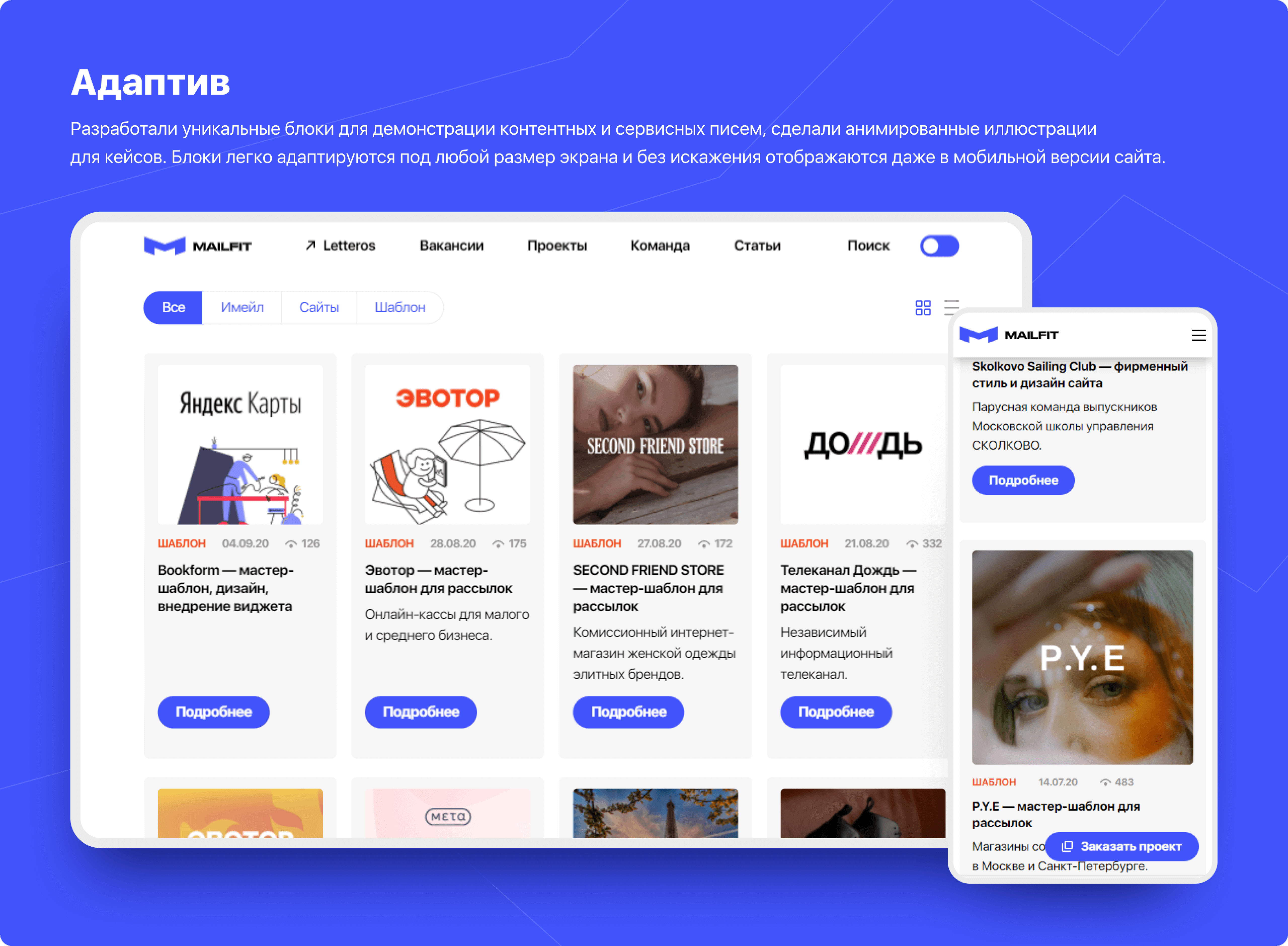 Mailfit — фирменный стиль и дизайн сайта