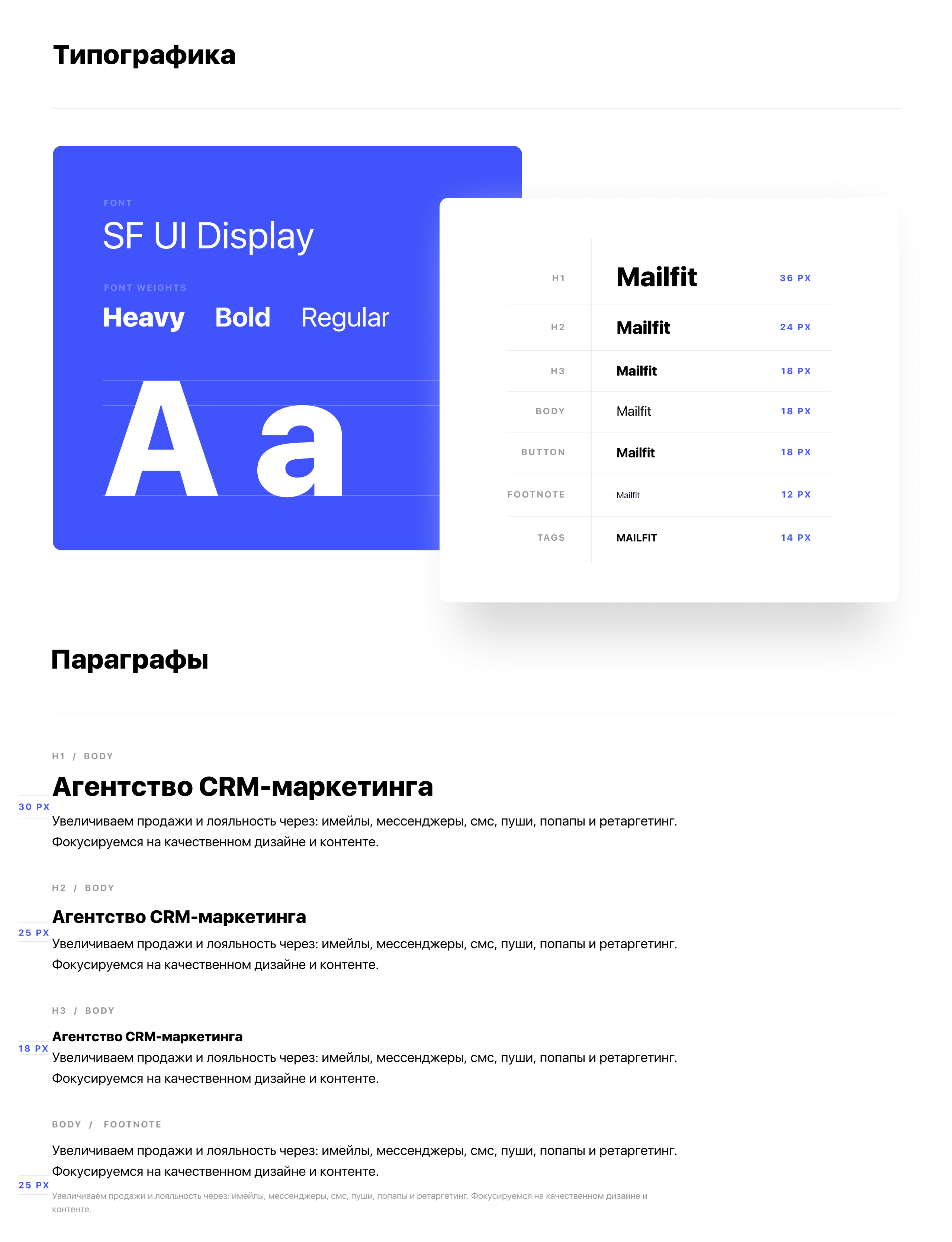 Mailfit — фирменный стиль и дизайн сайта