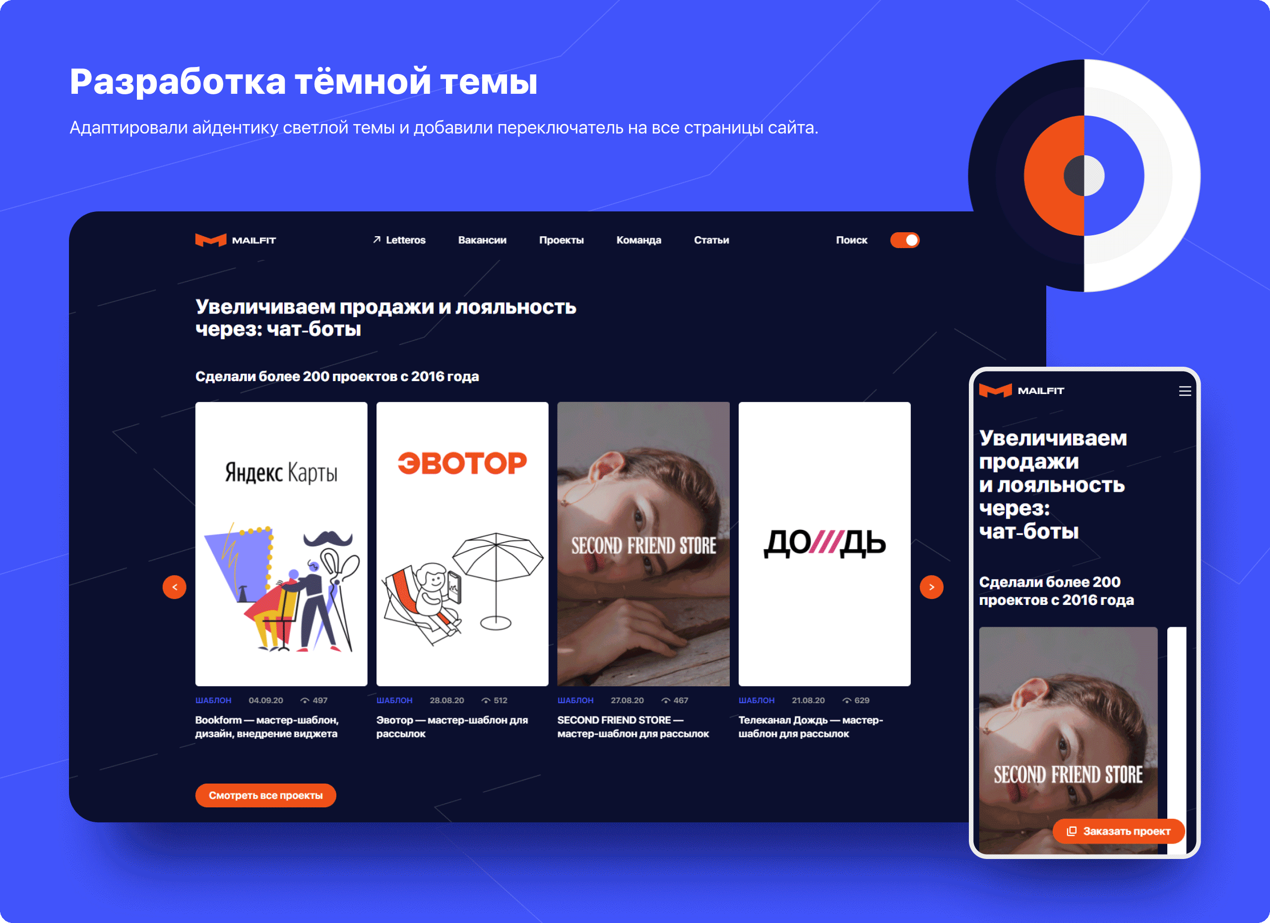 Mailfit — фирменный стиль и дизайн сайта