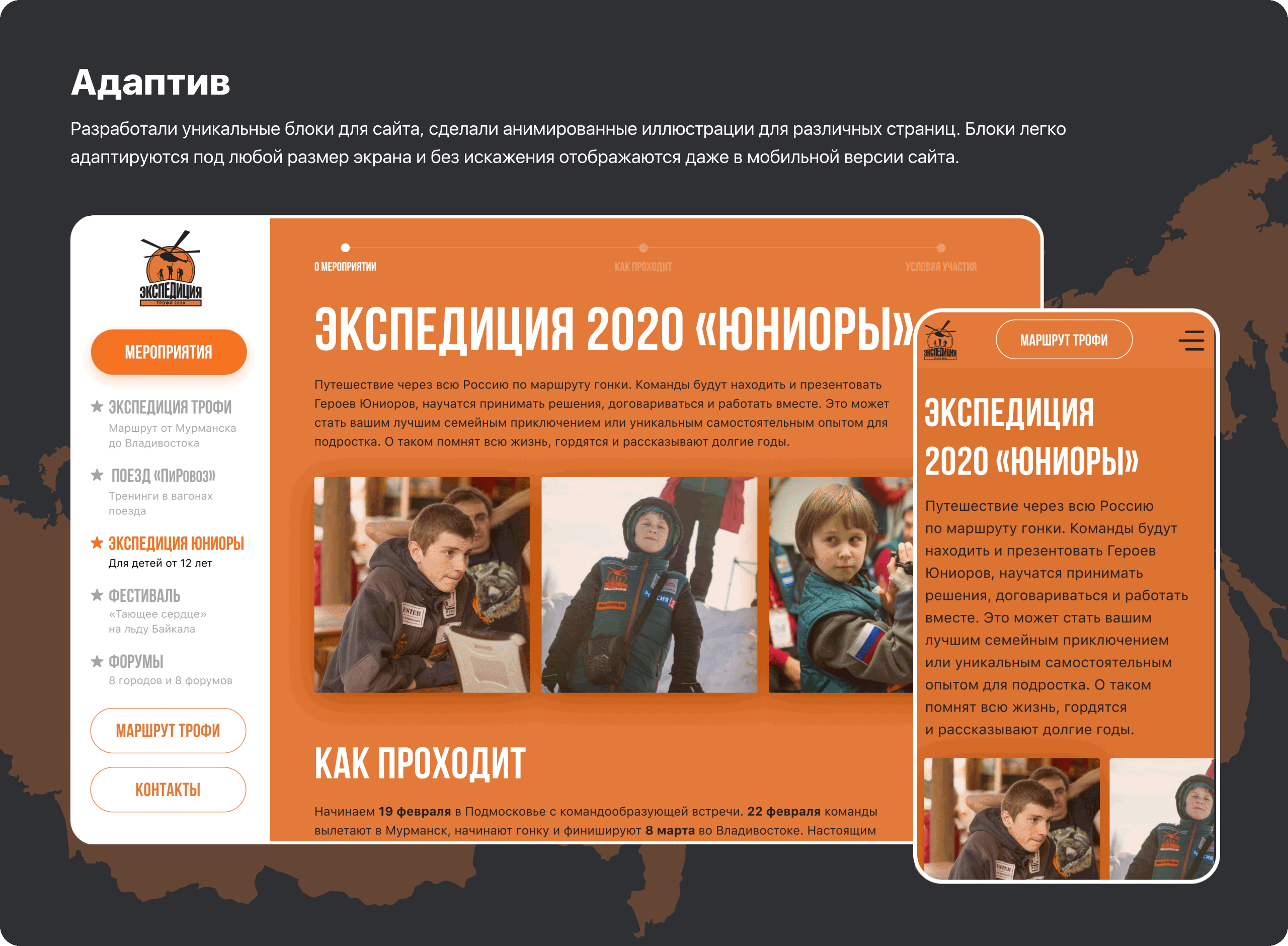 Экспедиция «Трофи 2020» — дизайн сайта