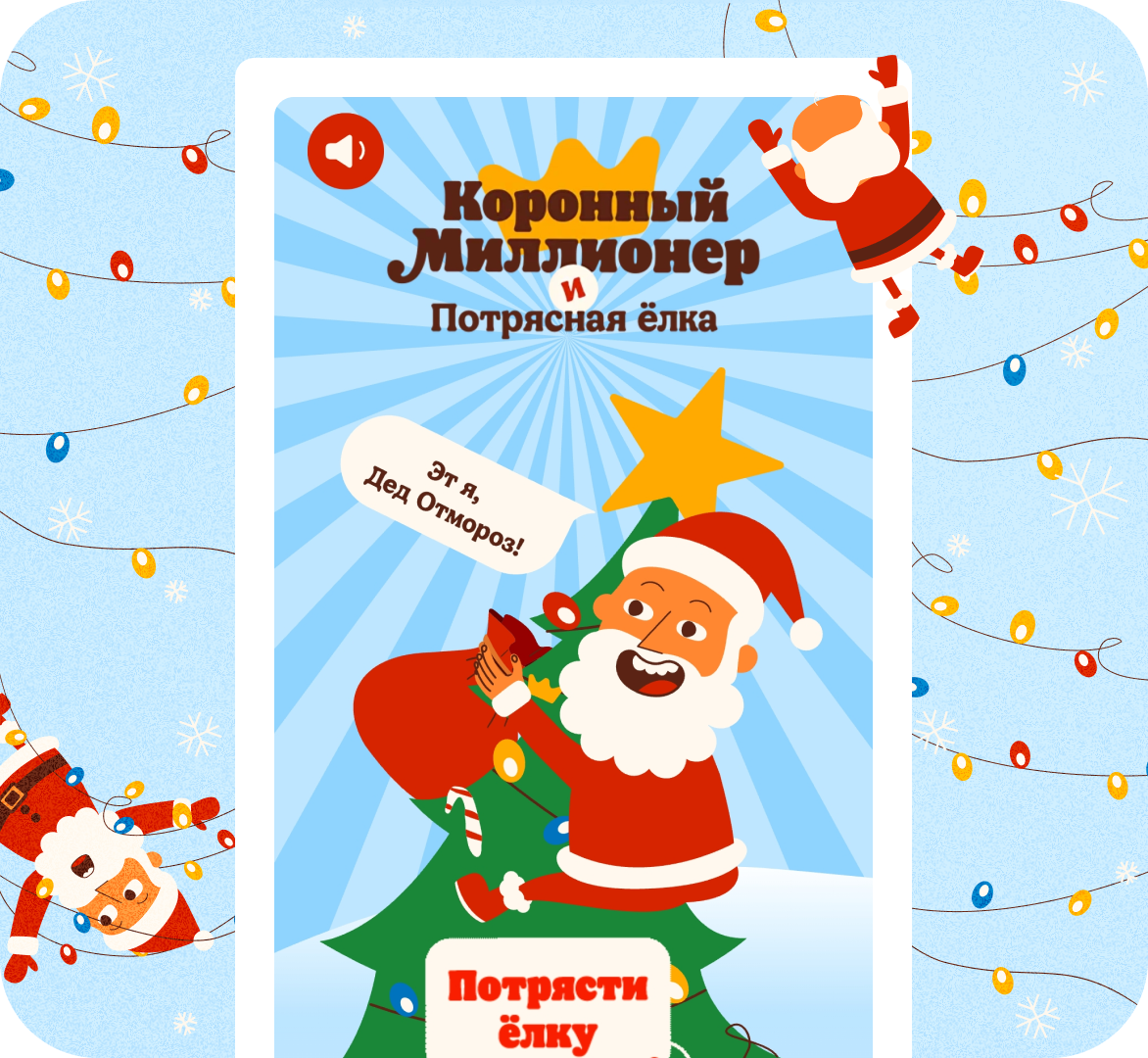 Кейс: разработка интерактивного лендинга для Бургер Кинг к&nbsp;новогодней акции «Коронный миллионер»
